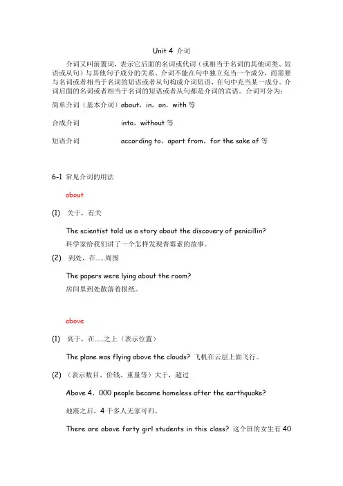 英语语法5介词
