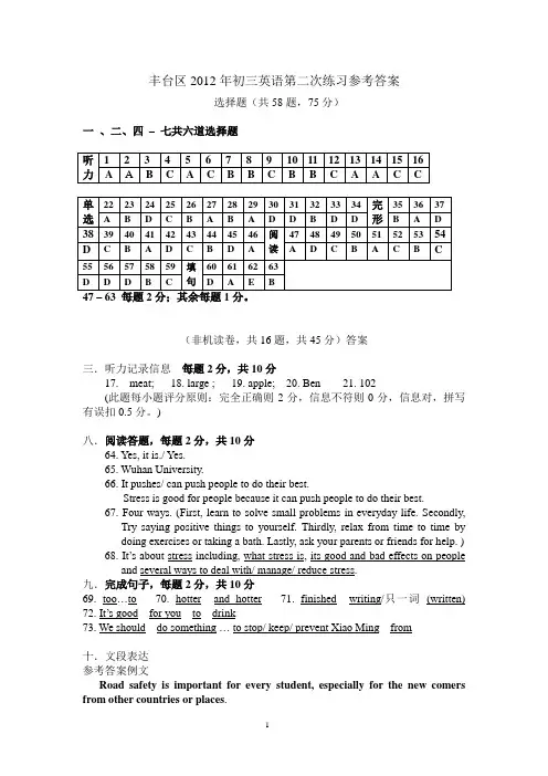 丰台2012初三英语二模答案及听力