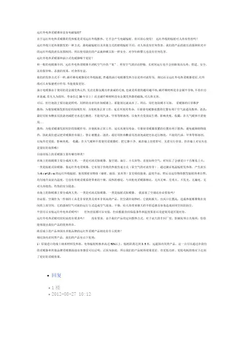 欧乐瑞士远红外电采暖资料