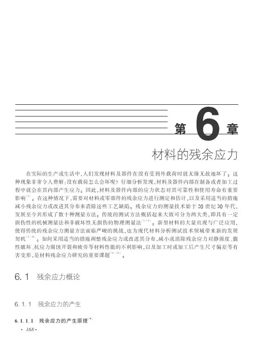 6.残余应力