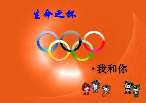 我和你——音乐课件