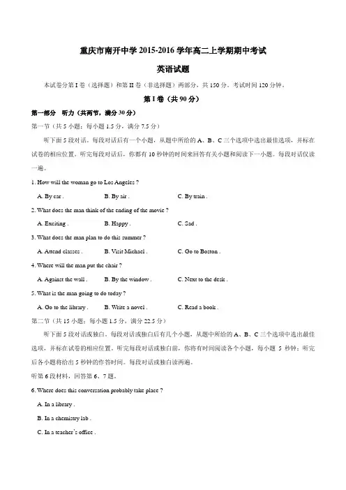 【全国百强校】重庆市南开中学2015-2016学年高二上学期期中考试英语试题(原卷版)