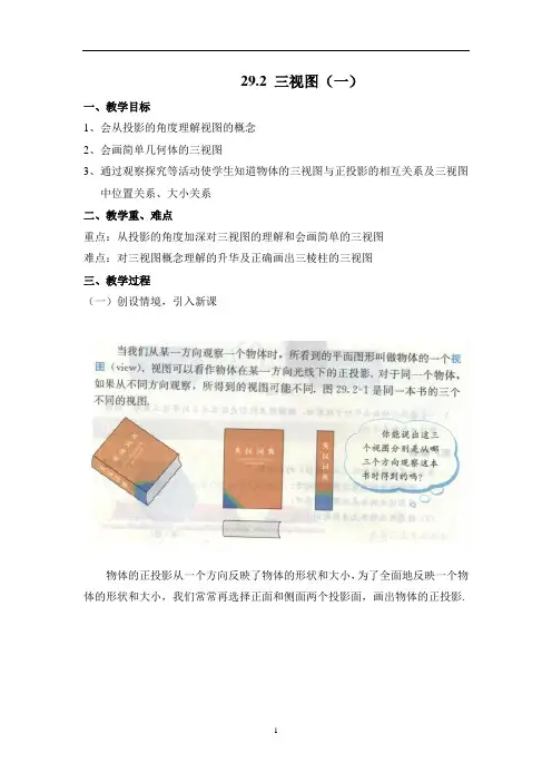 29.2三视图   教案2
