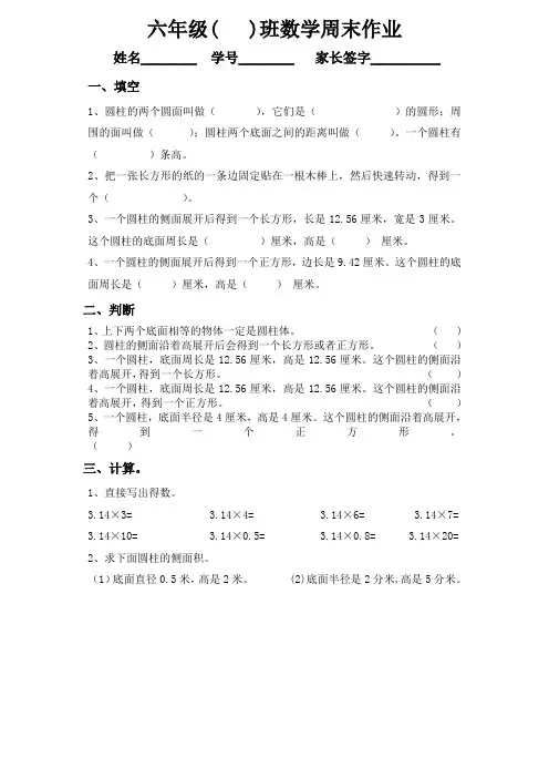 (完整版)六年级下册数学第二单元圆柱的认识练习题