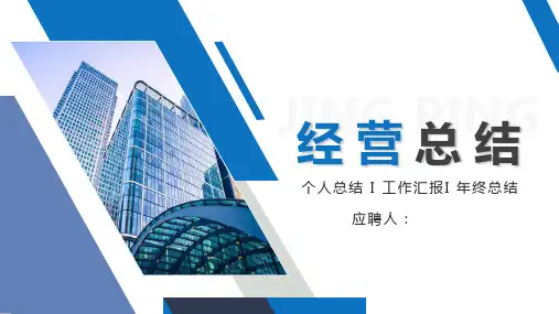 PPT药店每月经营分析报告