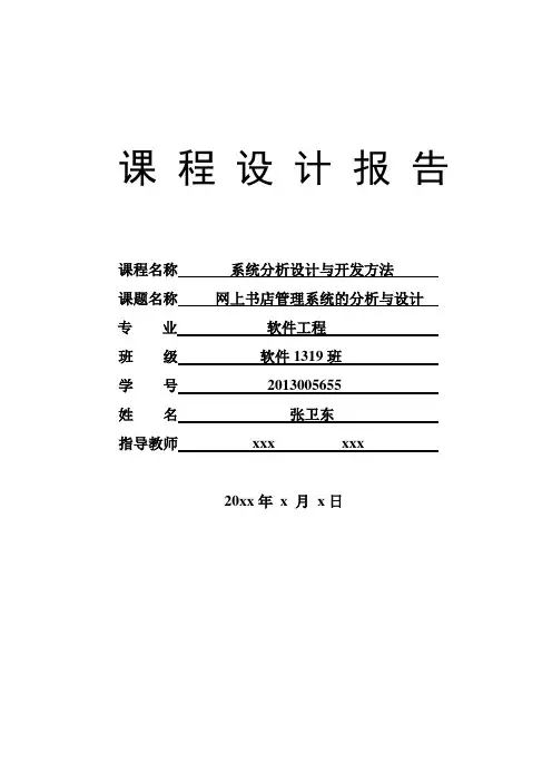 太原理工大学网上书店管理系统的分析与设计