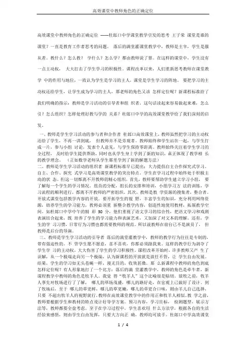 高效课堂中教师角色的正确定位