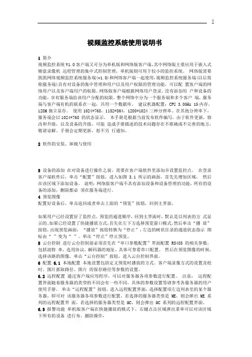 视频监控说明书(模板)