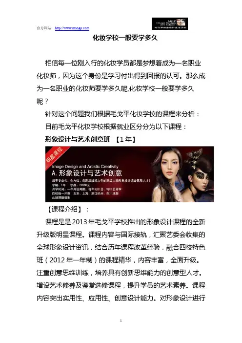 化妆学校一般要学多久