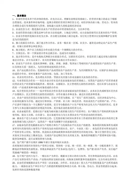 新农业经营学练习题