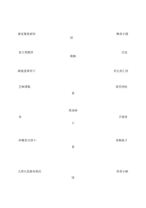 十六款手工饼干轻松做