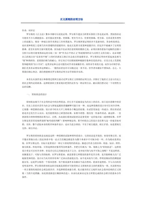 公平的正义-解读正义论