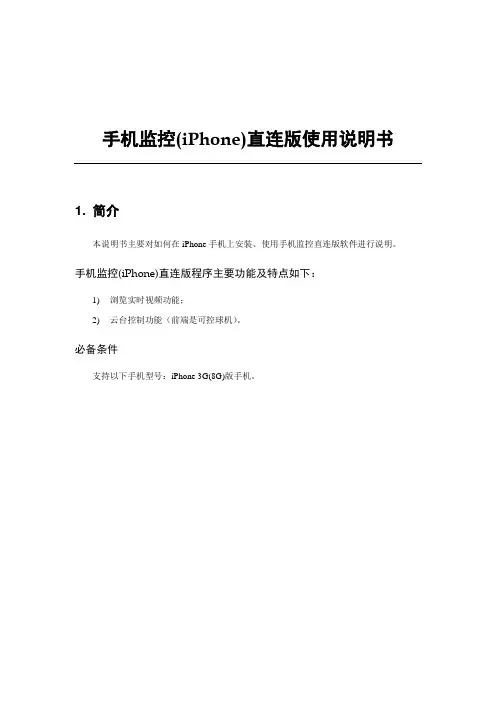 大华手机监控(iPhone)直连版使用说明书--英文截图