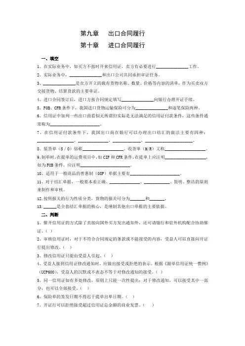 第九、第十章  进出口合同履行练习题 2