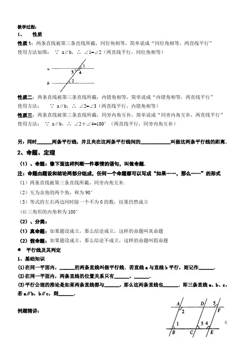 平行线的性质