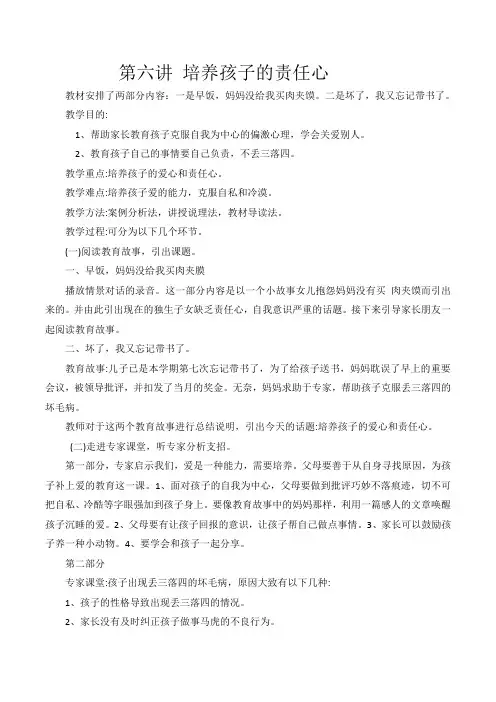 三年级家长课程教案