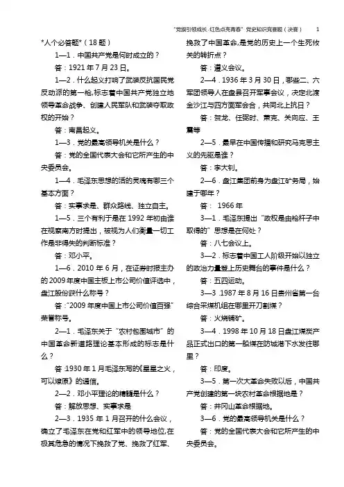党史知识竞赛知识竞赛题(含答案)