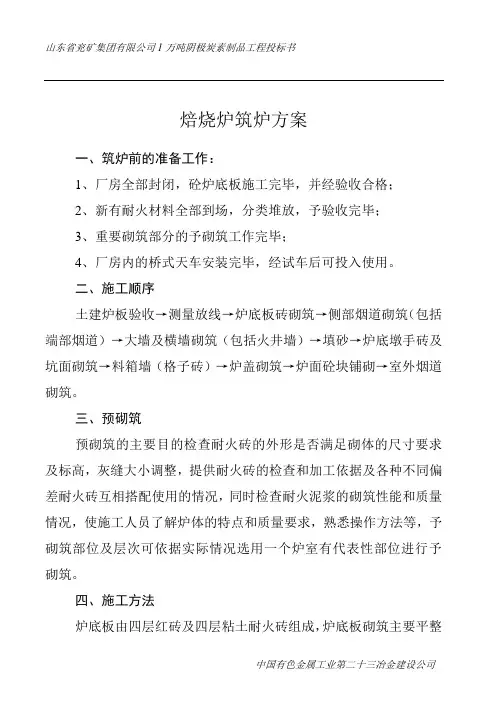 焙烧炉筑炉方案