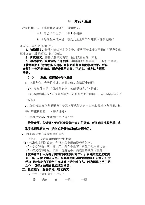苏教版语文一年级下册《鲜花和星星》教案和巩固练习