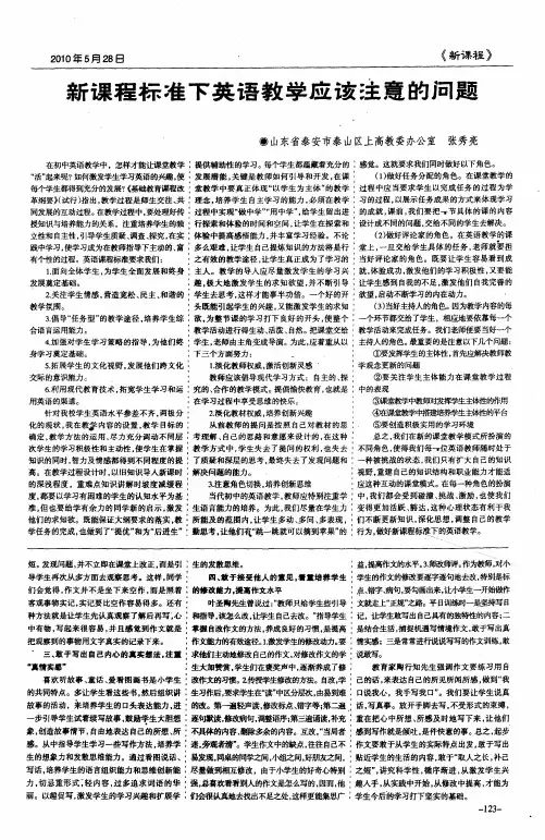 新课程标准下英语教学应该注意的问题