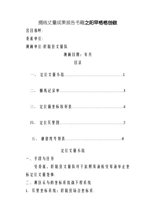 放样测量报告模板