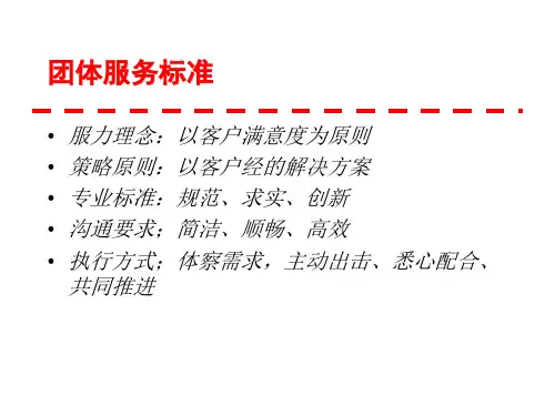 项目组客户服务手册