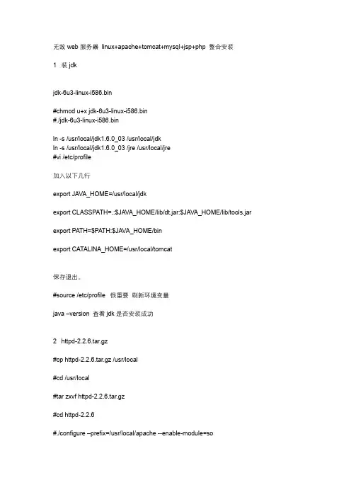 linux+apache+tomcat+mysql+jsp+php 整合安装