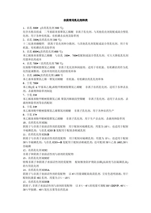 农药常用乳化剂种类