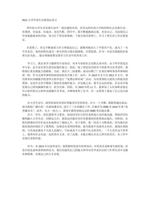 2012大学毕业生自我鉴定范文