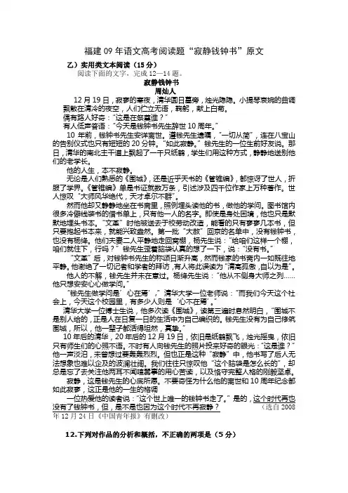 福建09年语文高考阅读题“寂静钱钟书”原文 2