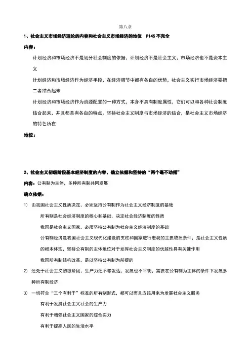毛概八至十二章重点
