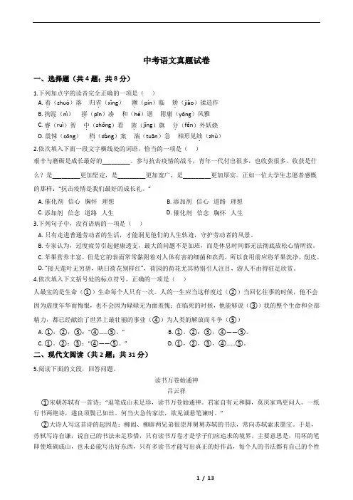 广西贵港市2021年中考语文真题试卷附答案