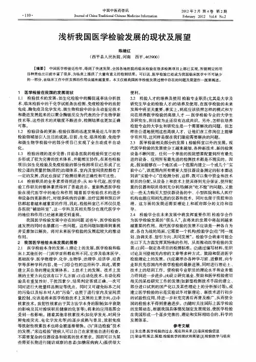 浅析我国医学检验发展的现状及展望