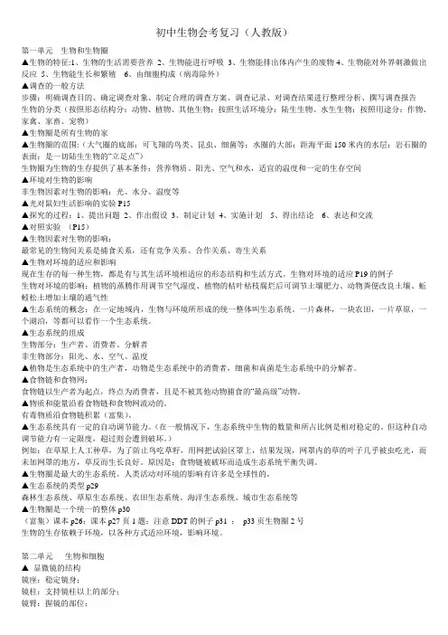 初中生物会考复习(人教版)