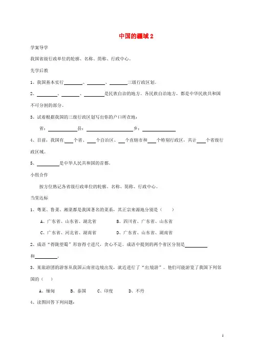 八年级地理上册1.1疆域学案2无答案新版新人教版47