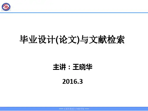 毕业设计(论文)与文献检索详细步骤指导