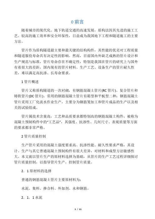 混凝土管片质量控制