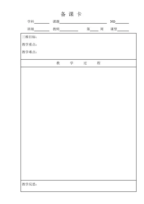 教师备课卡