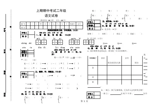 2018二年级上册语文期中试题-教育文档