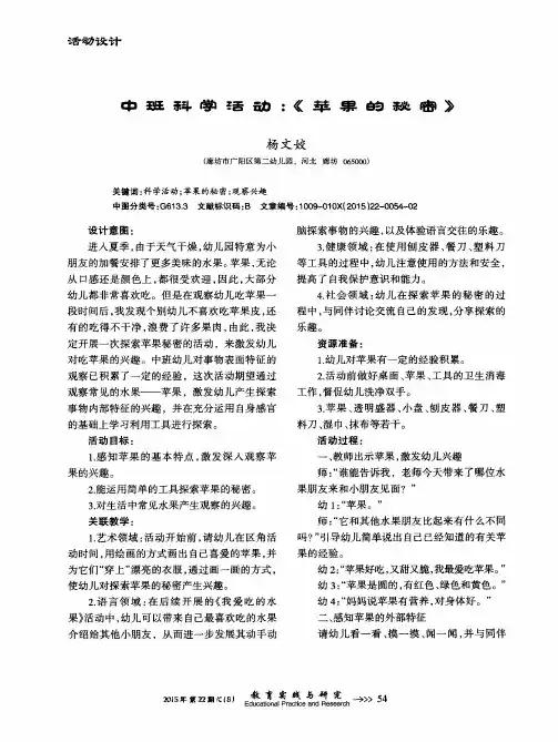 中班科学活动：《苹果的秘密》