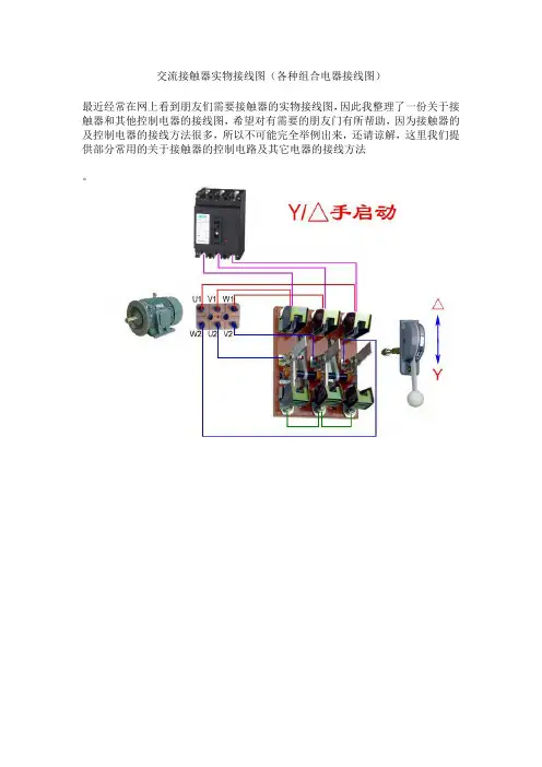交流接触器实物接线图 2