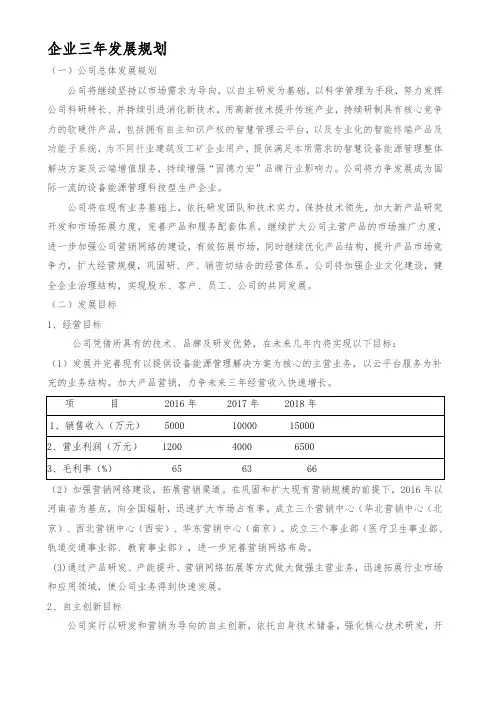 企业三年发展规划
