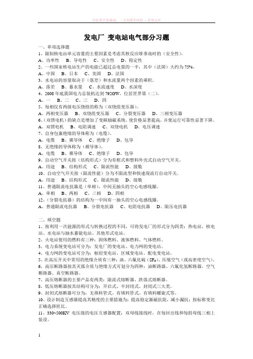 发电厂变电站电气部分习题答案