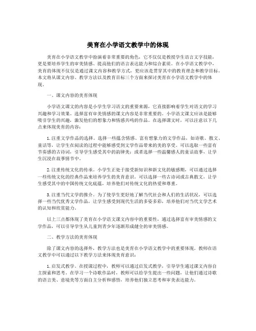美育在小学语文教学中的体现