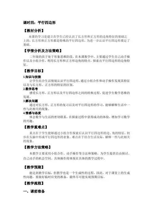 北师大版-二年级数学下册-平行四边形