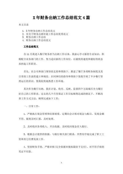 财务出纳工作总结范文4篇