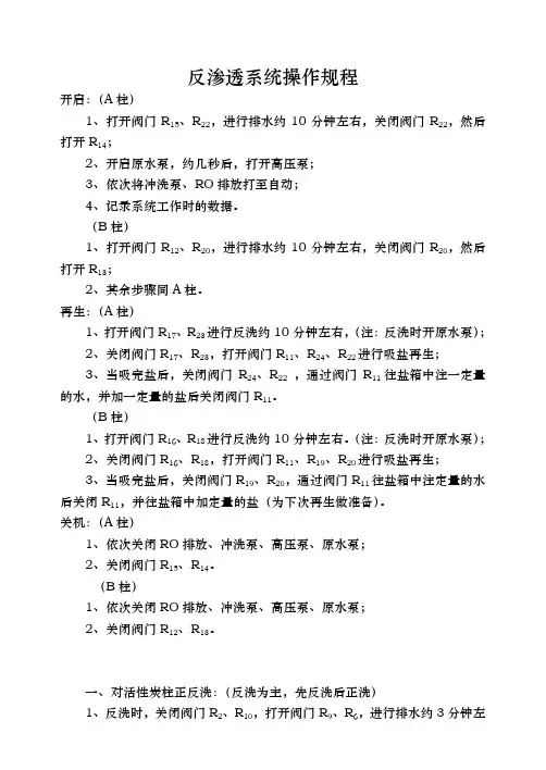 反渗透系统操作规程