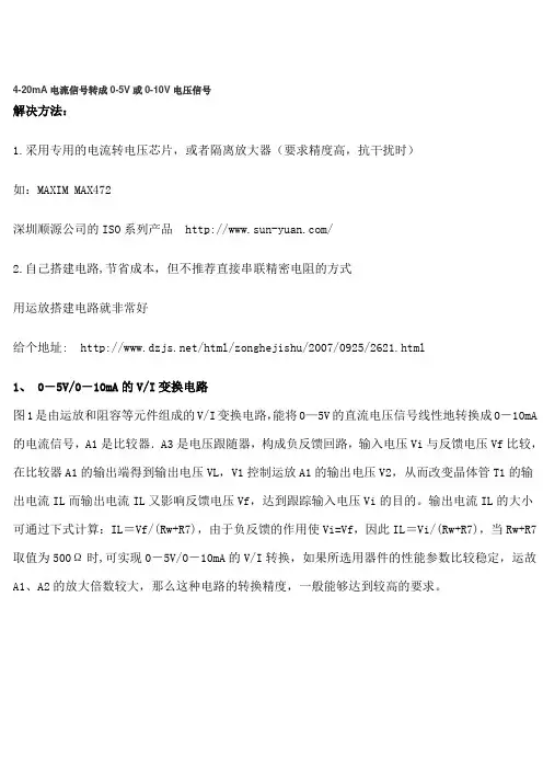 电流转成电压信号