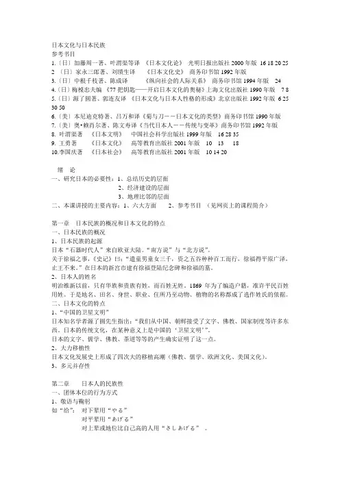 日本文化与日本民族