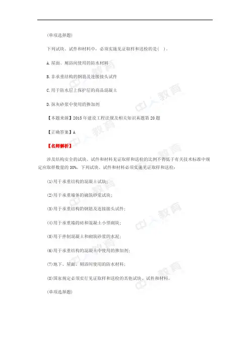 二建《工程法规》真题讲解(2)